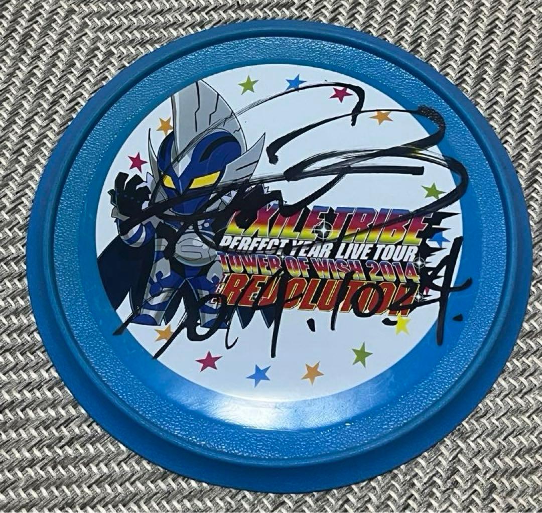 直筆サイン フリスビー岩田剛典三代目JSOULBROTHERS