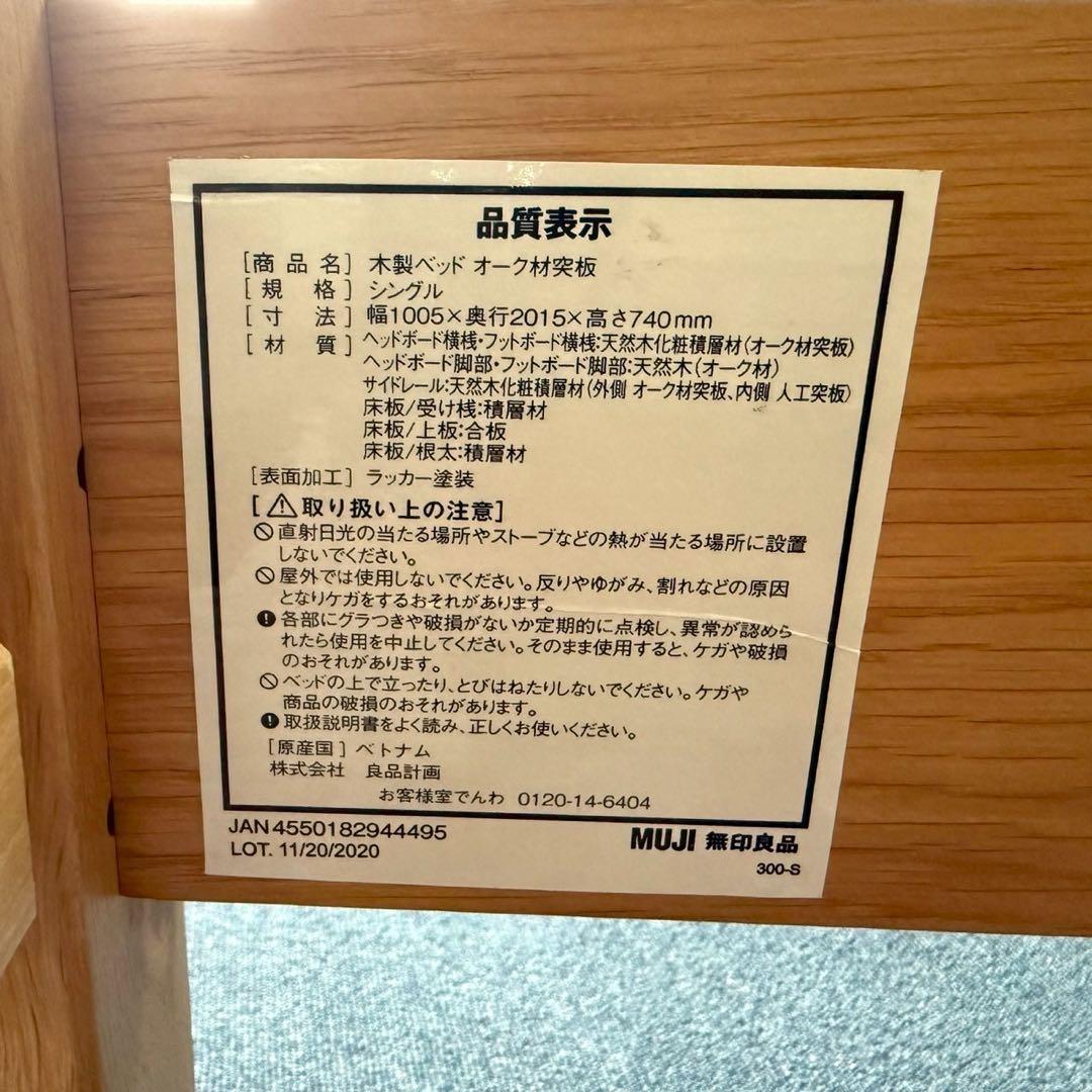 都内23区送料無料✨無印✨シングルベッドフレーム　オーク材突板