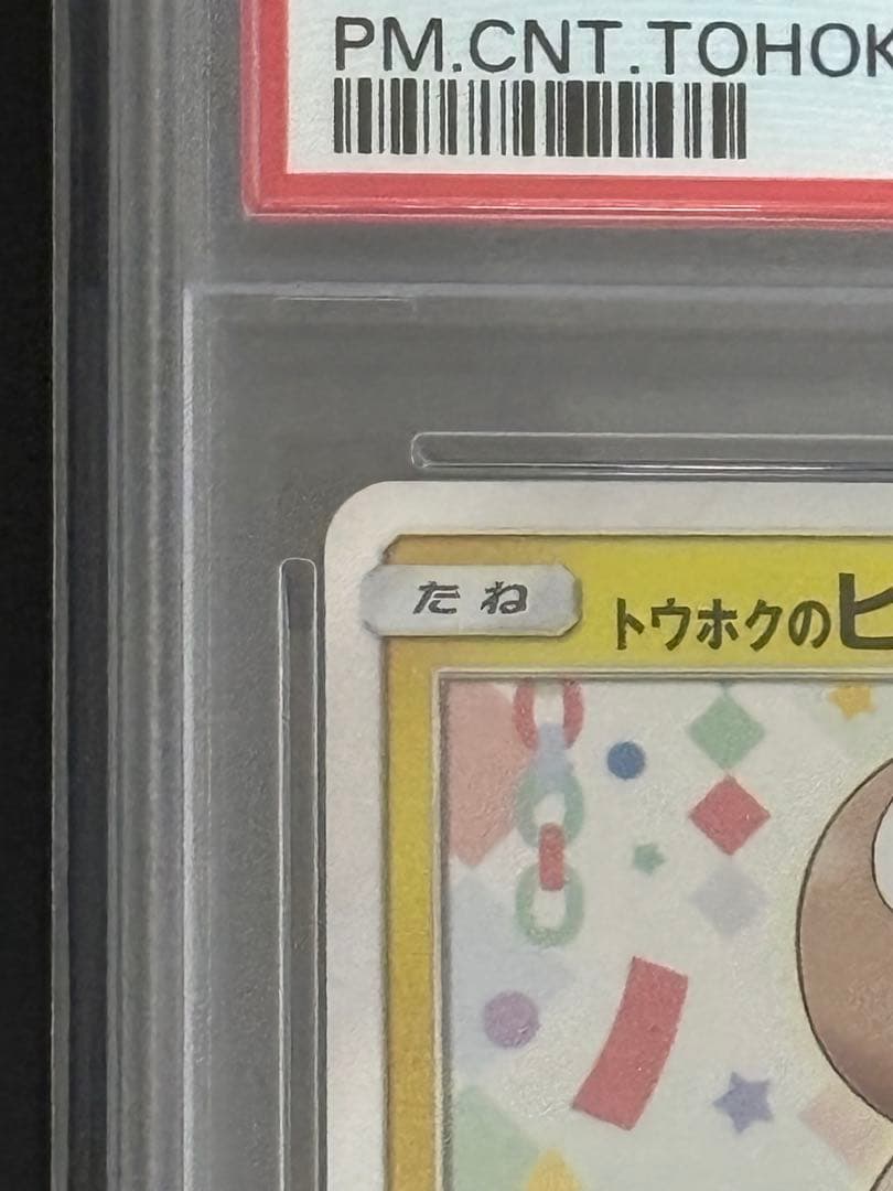 トウホクのピカチュウ PROMO SM-Pプロモカード 088/SM-P