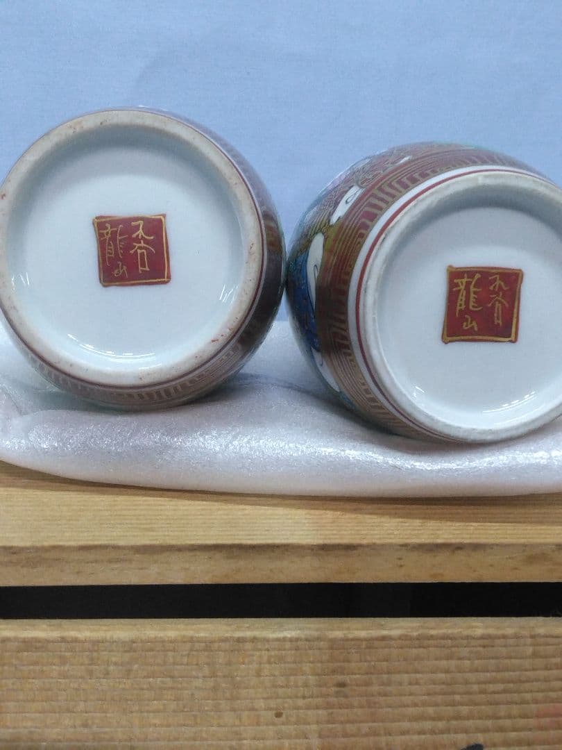 九谷焼龍山 中田龍山 三十六歌仙酒器 九谷名工 コレクター放出品」◇