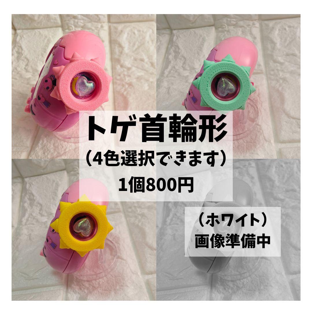 たまごっちパラダイス　ダイヤルアクセサリー (形と色が選べます)
