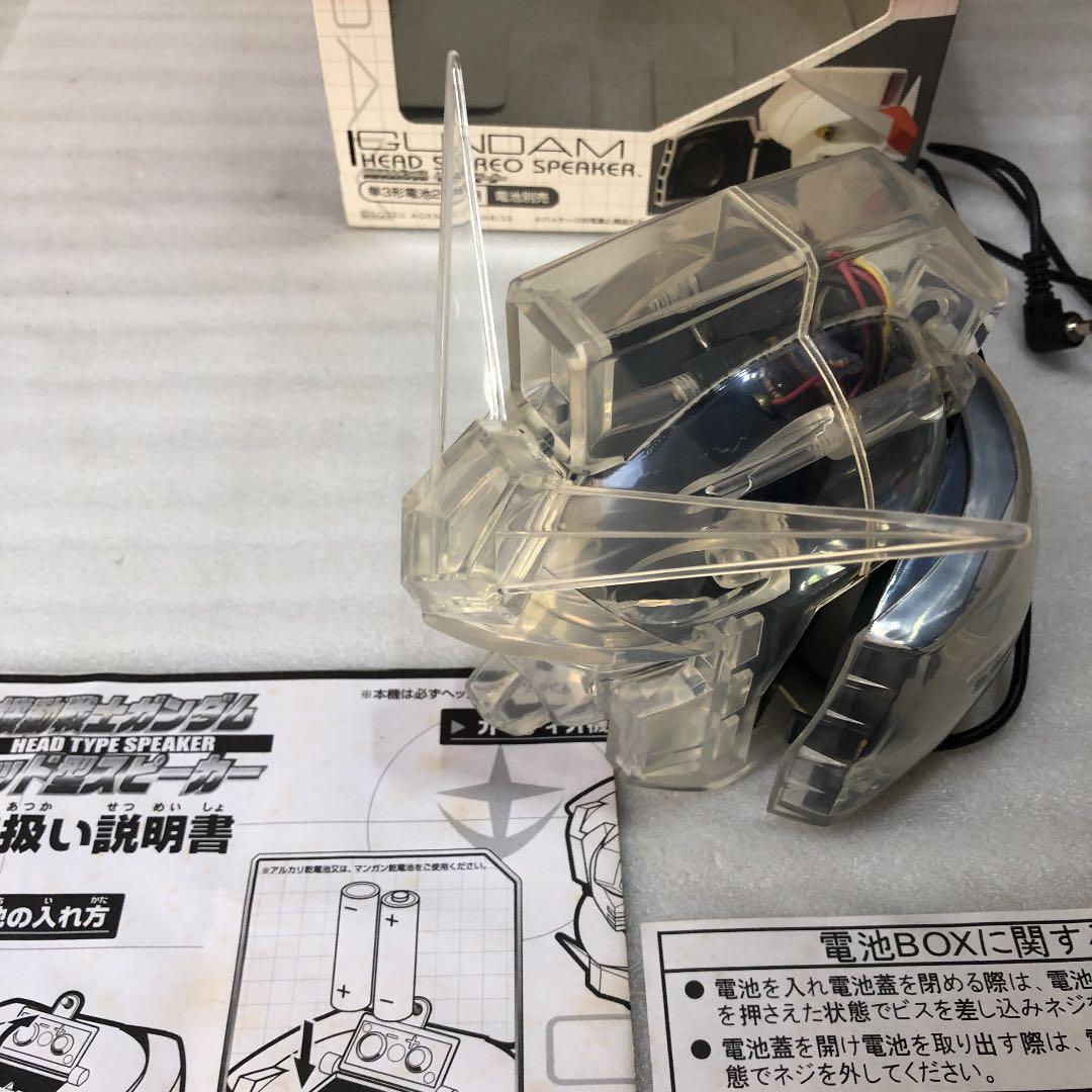 機動戦士ガンダム　ヘッドタイプ　ステレオススピーカー