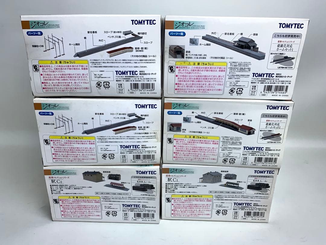 【未開封】TOMYTEC ジオコレ セット販売 計31個