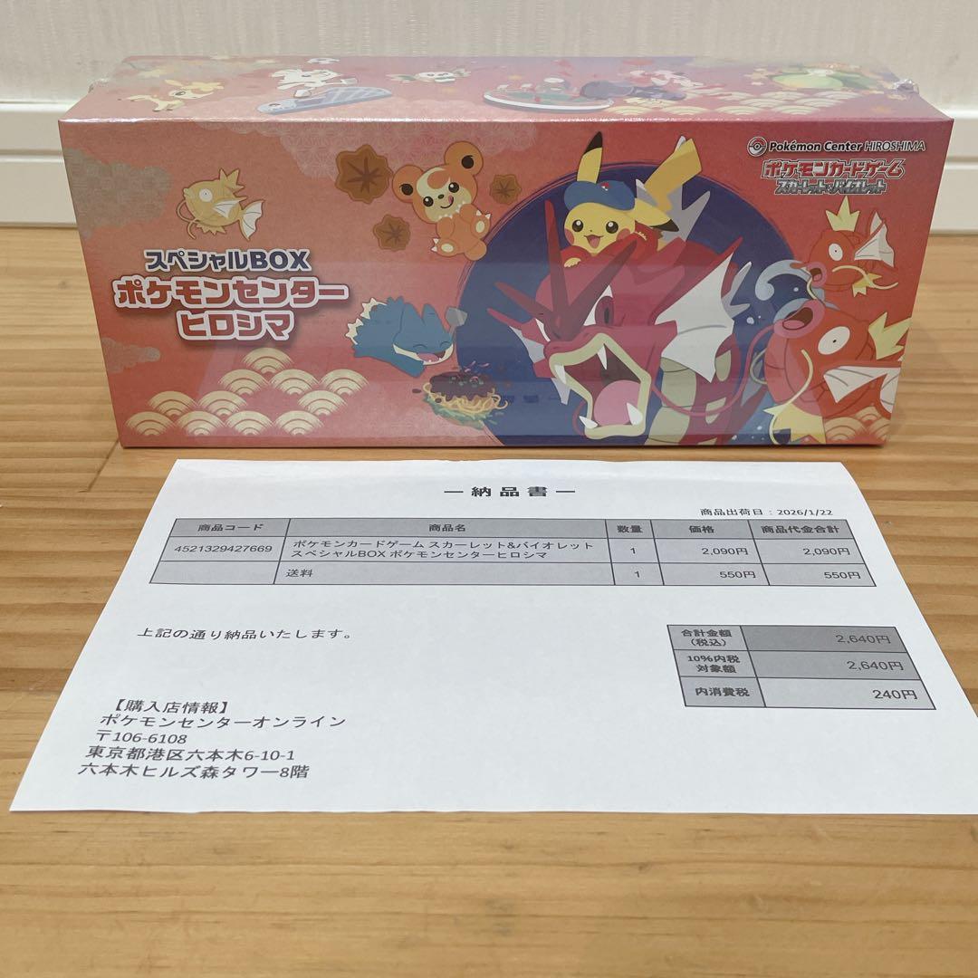 新品未開封　ゴールデンボックス　ポケモンセンターヒロシマスペシャルボックス　他