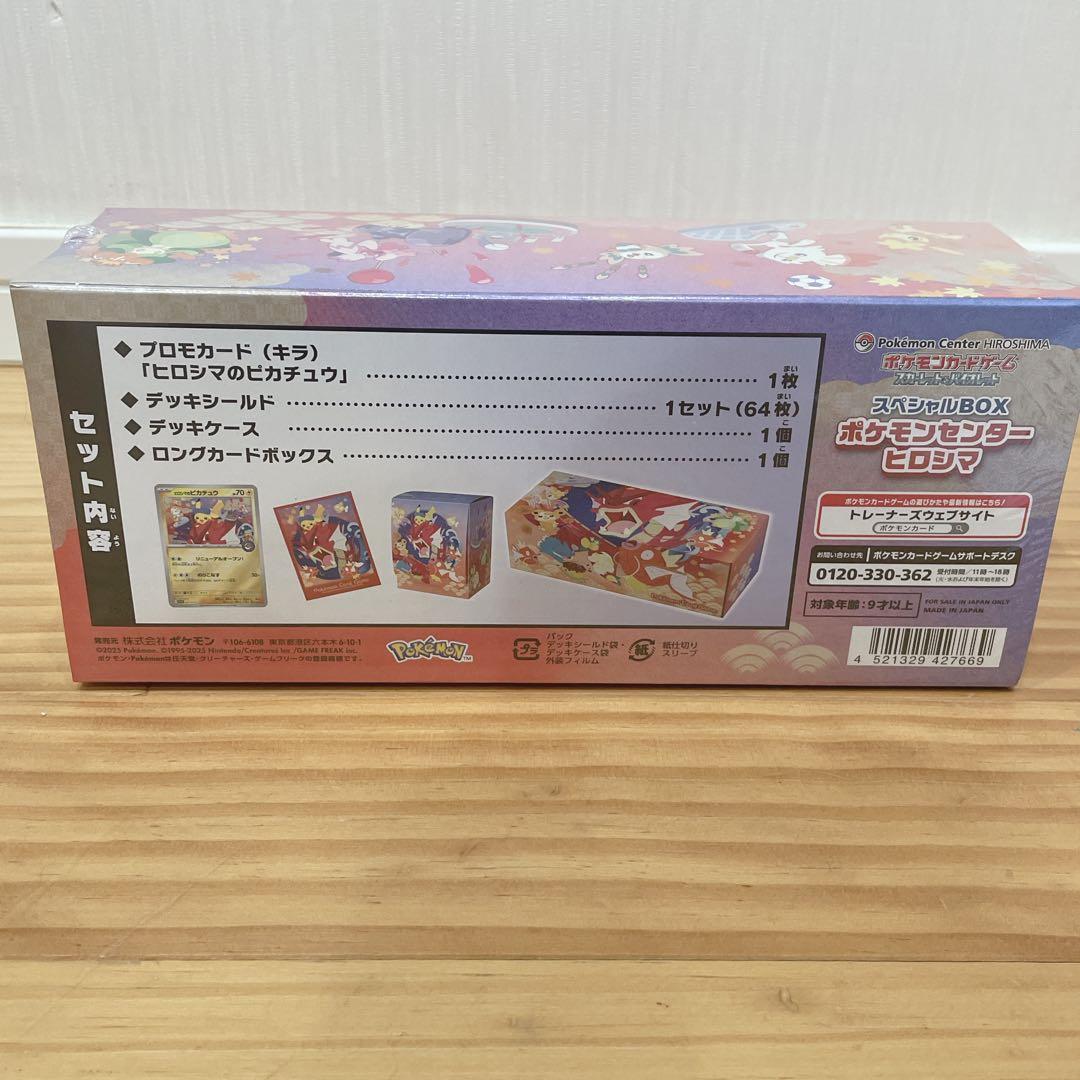 新品未開封　ゴールデンボックス　ポケモンセンターヒロシマスペシャルボックス　他