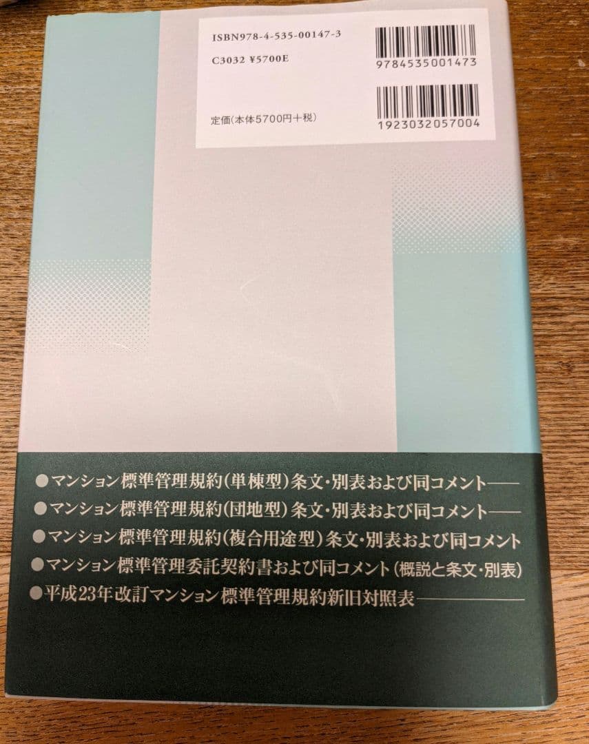コンメンタール マンション 標準 管理規約 日本評論社