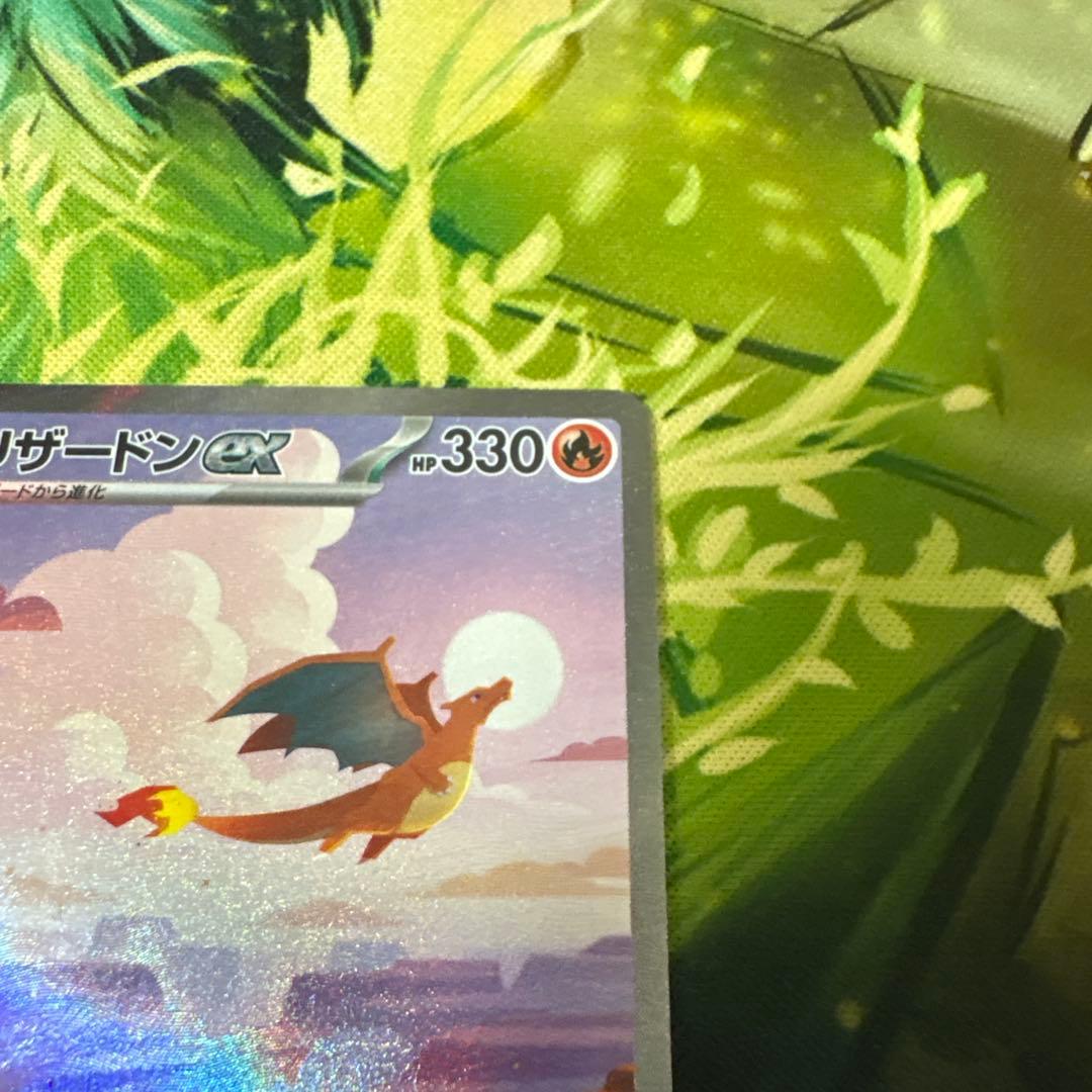 美品　リザードンex SAR SV2a ポケモンカード151 センタリング良好