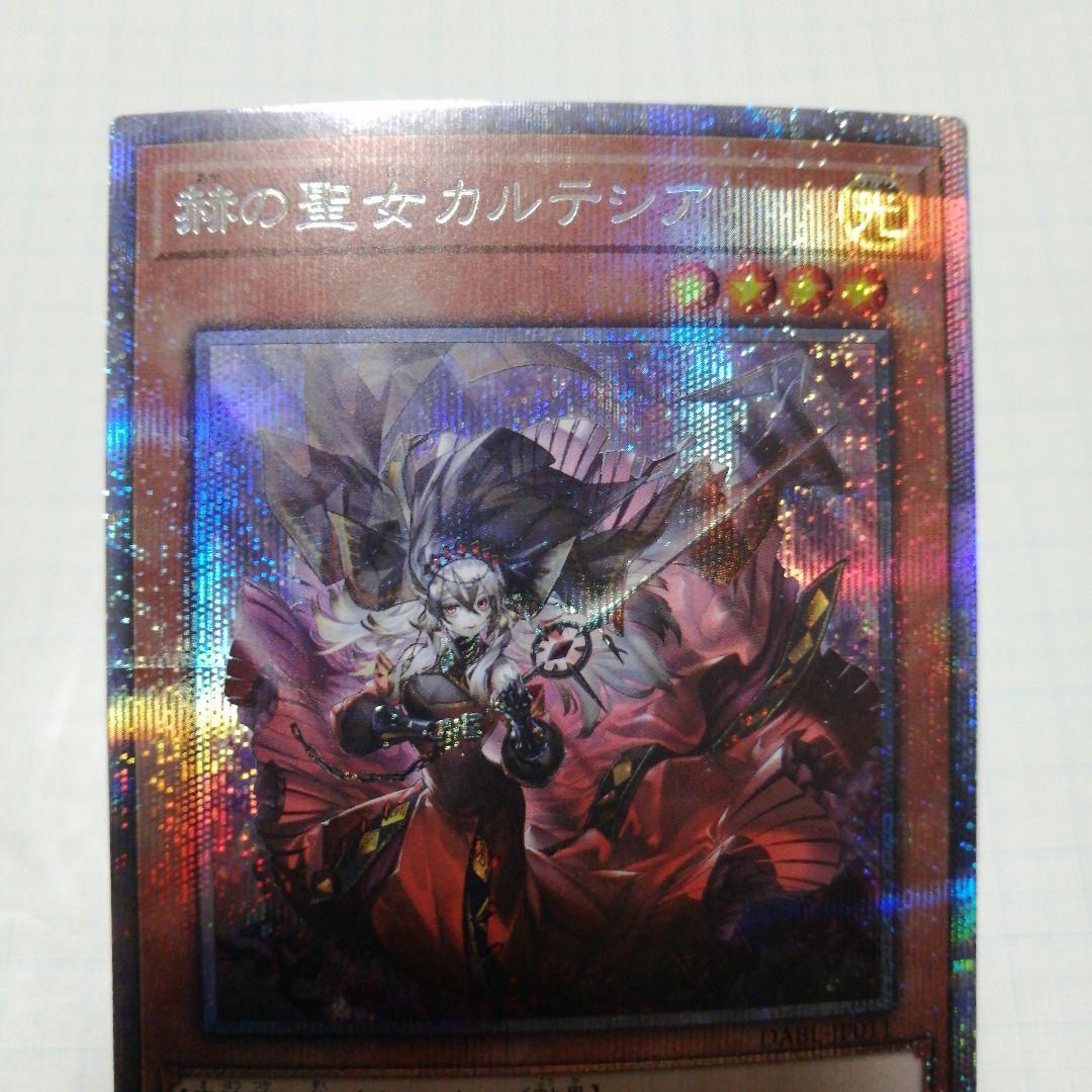 遊戯王 赫の聖女カルテシア プリズマティックシークレット - メルカリ