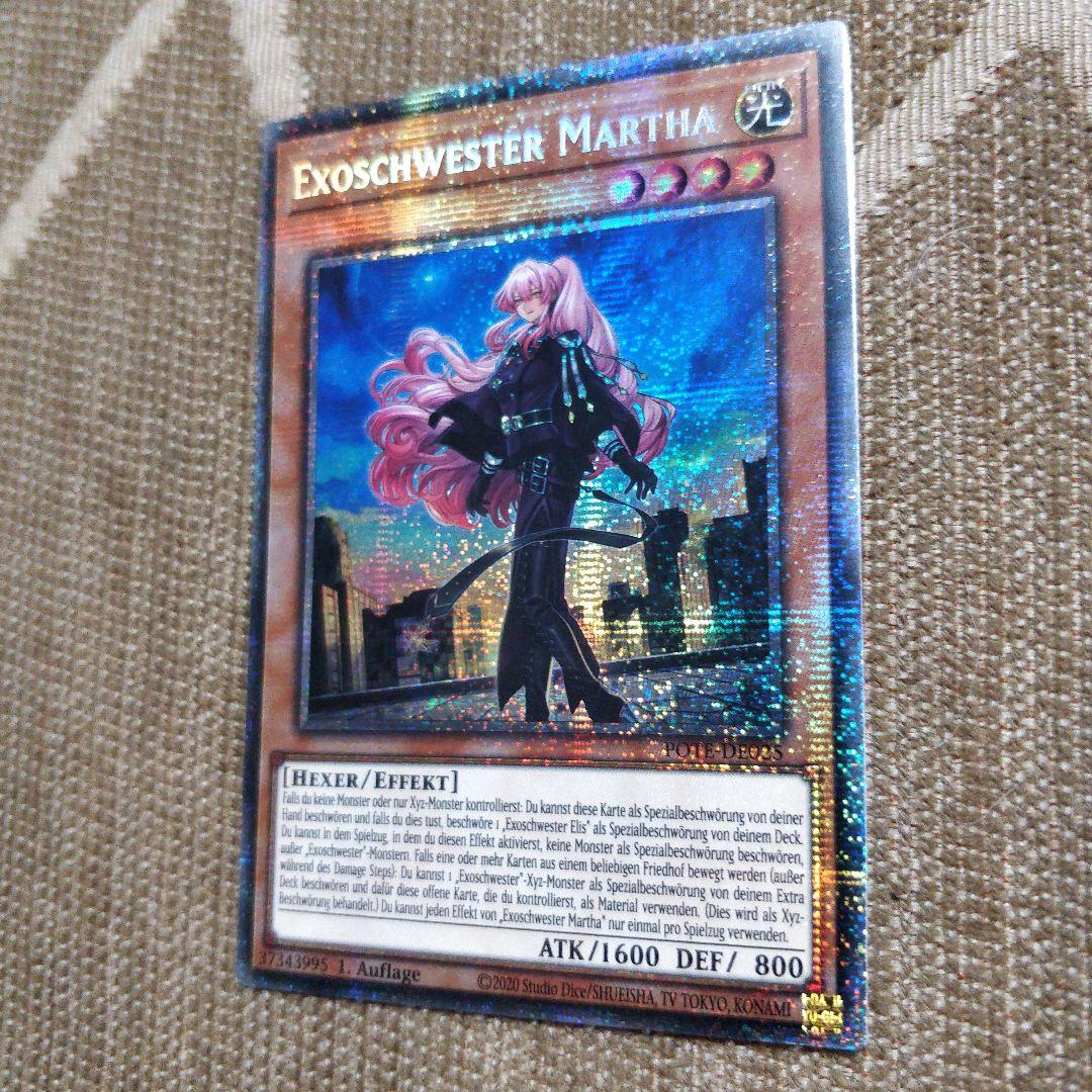 遊戯王 エクソシスター・マルファ　スターライトレア ドイツ版 1st