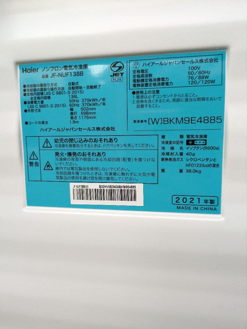 美品2021年製 Haier 冷凍庫 JF-NUF138B 138リットル