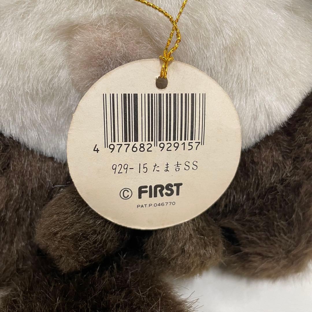 昭和レトロ たぬきのたま吉 ぬいぐるみ ヴィンテージ 当時物 ファースト社