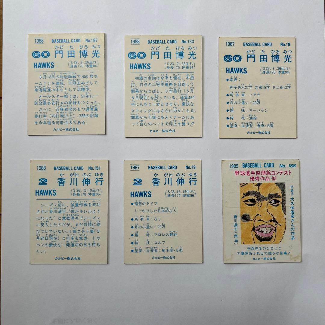 カルビープロ野球カード1980年代南海 門田博光 香川伸行 - メルカリ