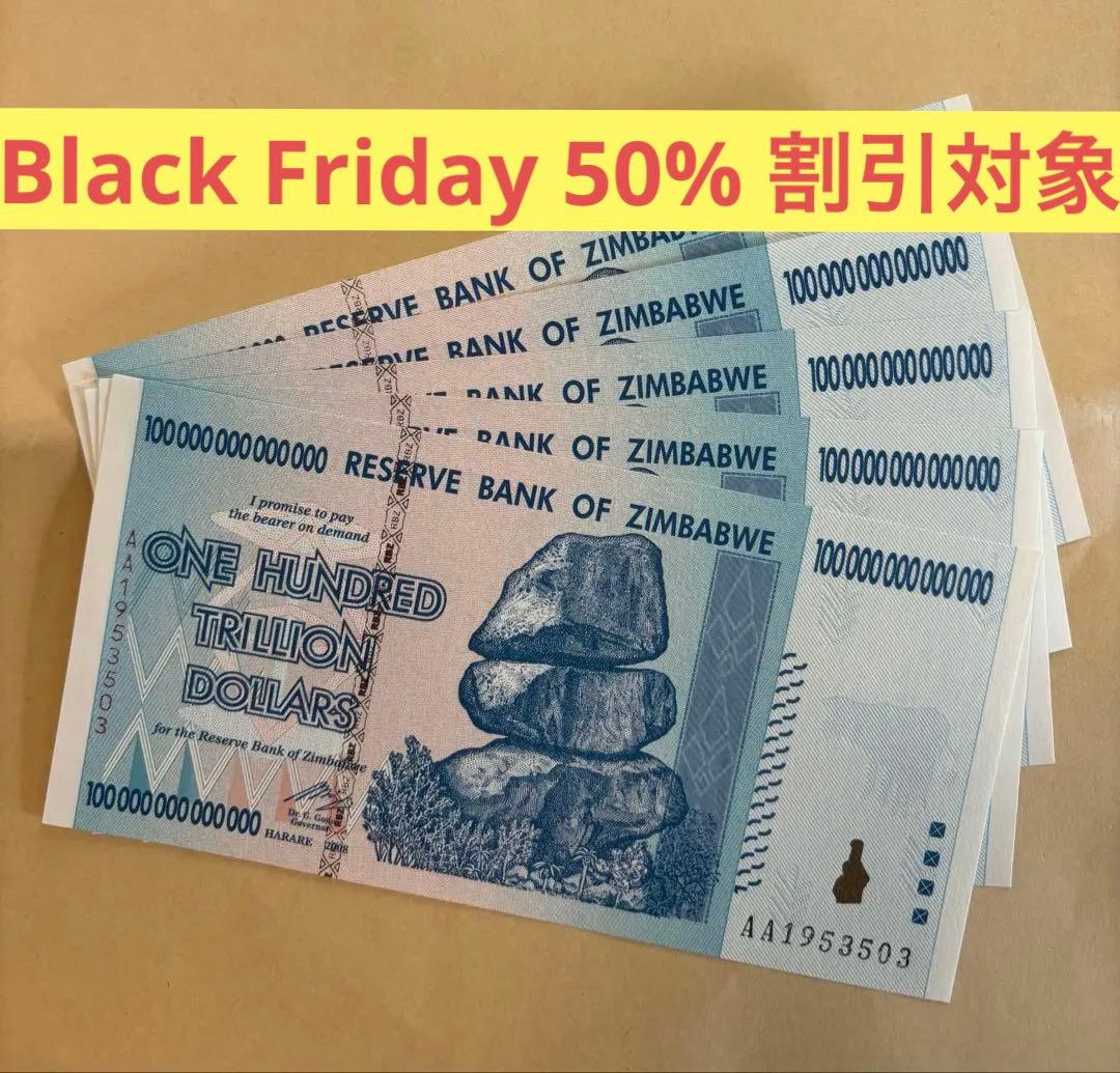 保証書付き】ジンバブエ 100兆ドル 連番5枚 保証書付き】5 枚連番