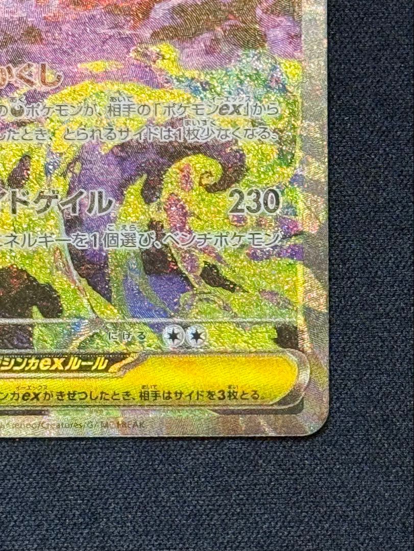 ポケモンカードゲーム　メガゲンガーex SAR　メガドリームex