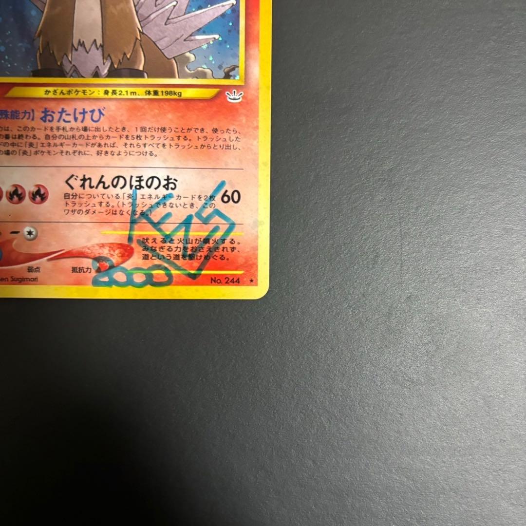 エンテイ 直筆サイン入り★ 拡張パック第3弾 めざめる伝説