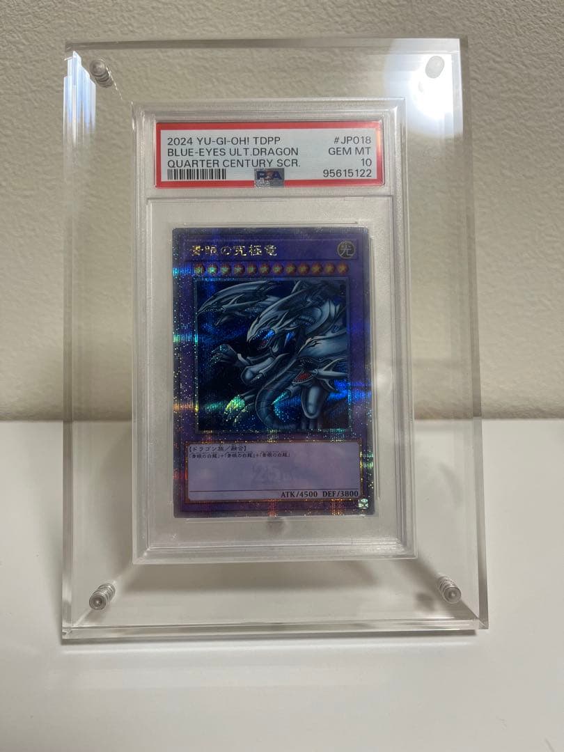 遊戯王　青眼の究極竜 25th PSA10