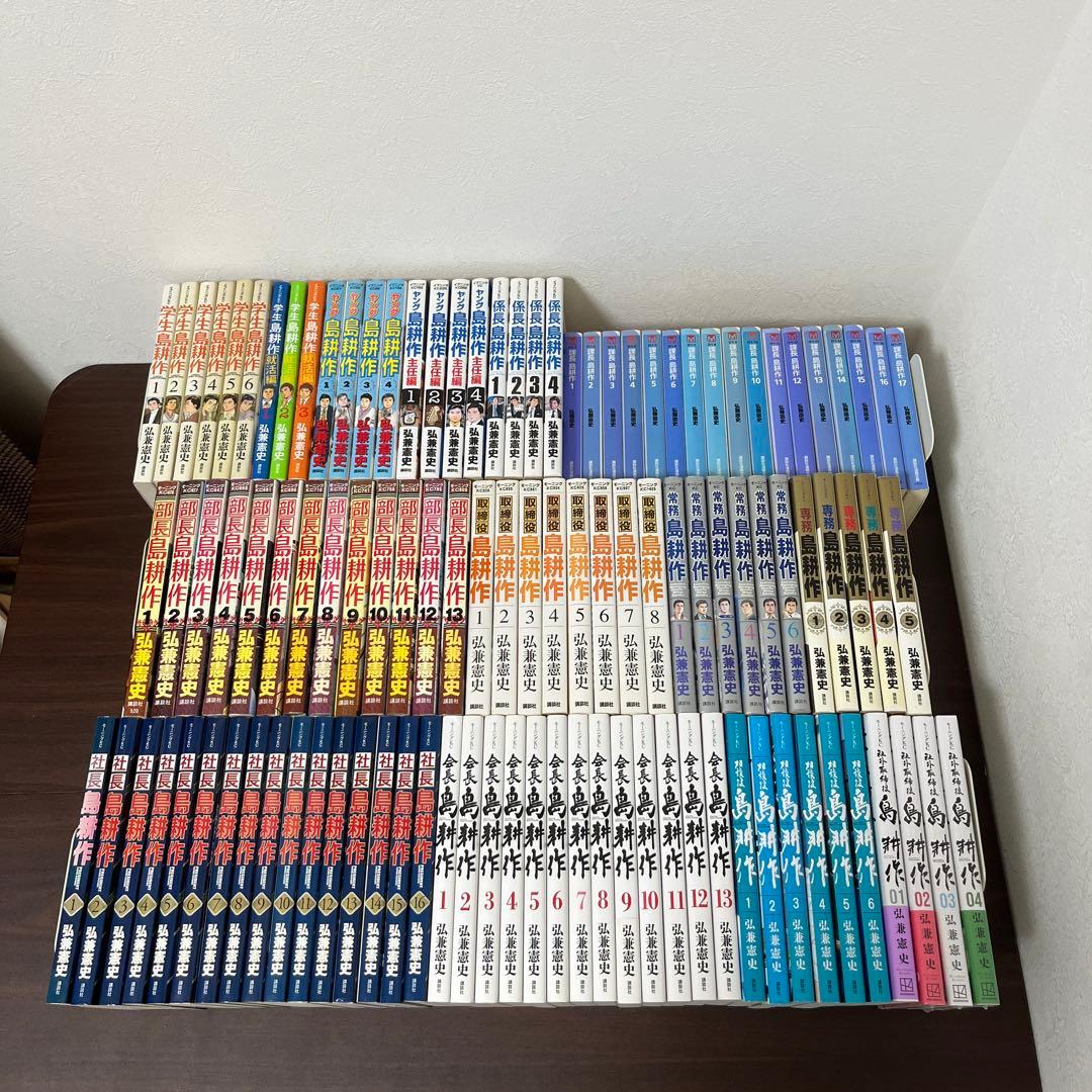 島耕作シリーズ全巻合計109冊