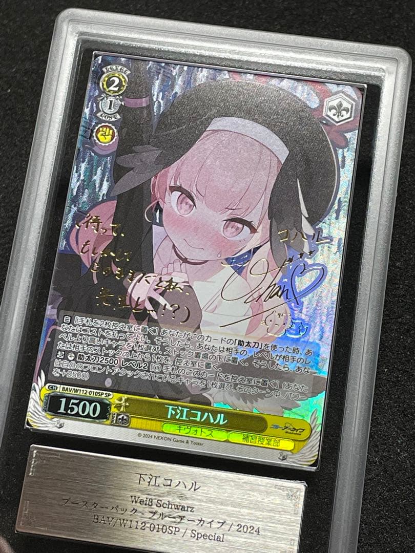 【ARS鑑定 10 +】下江コハル　SP 箔サイン