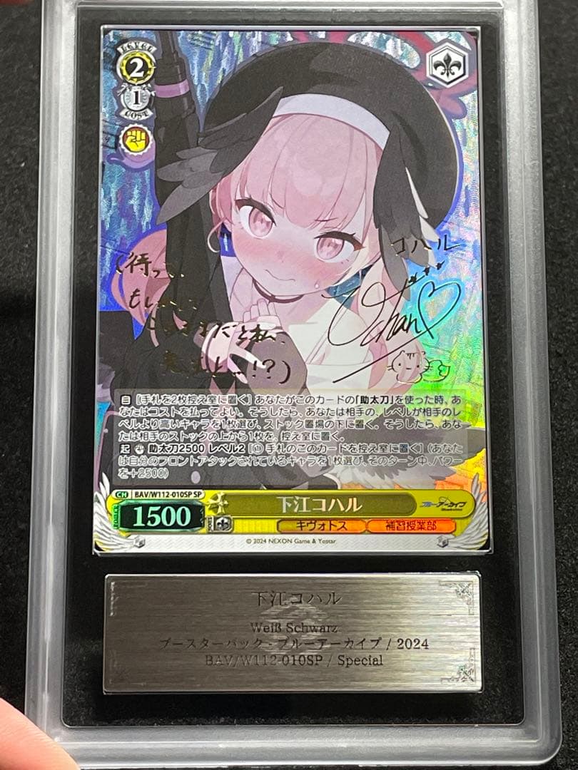 【ARS鑑定 10 +】下江コハル　SP 箔サイン