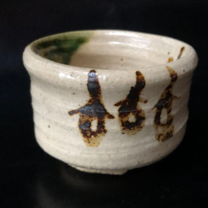 遺品整理◼️蔵から出て来た、かなり可愛いぐい飲み、お猪口、古美術品