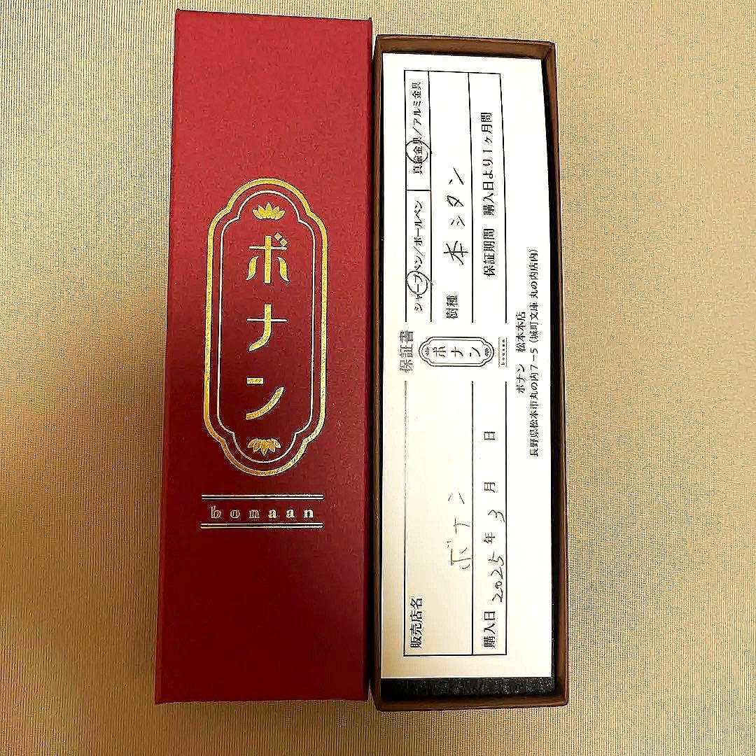 ボナンペン本紫檀MP