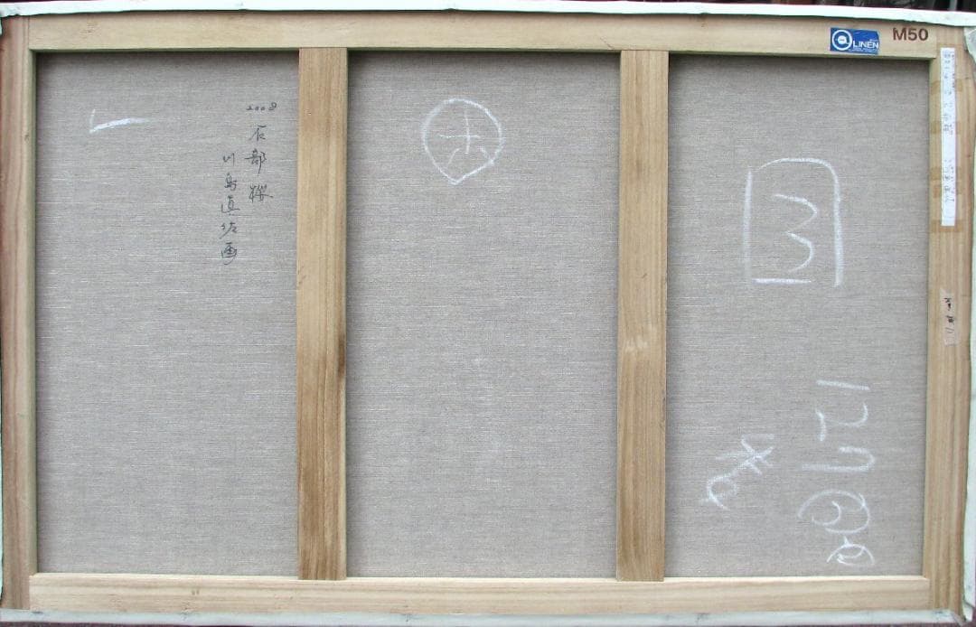 川島眞佐「石部桜」M50号油彩,会津の有名桜,見事な枝ぶり描写,晴れやか