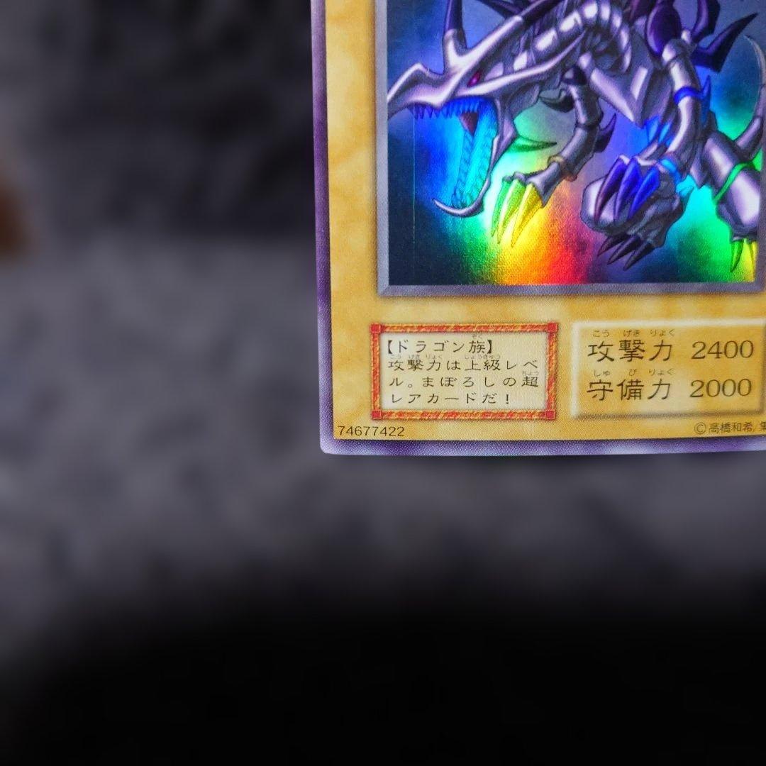 遊戯王OCG　真紅眼の黒竜 　レッドアイズブラックドラゴン　初期ウルトラ