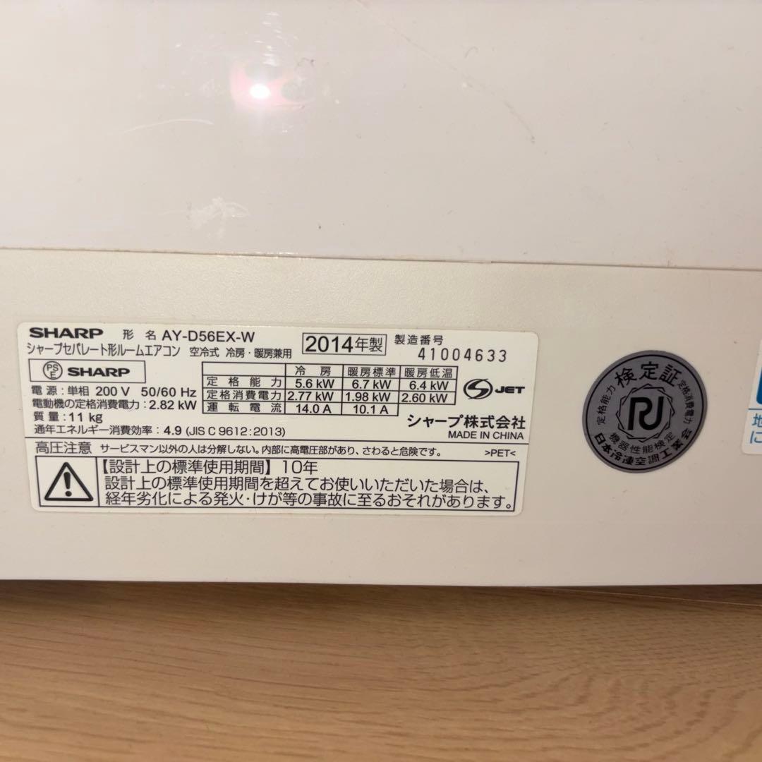 エアコン SHARP セパレートルームエアコン （AY-D56EX-W）