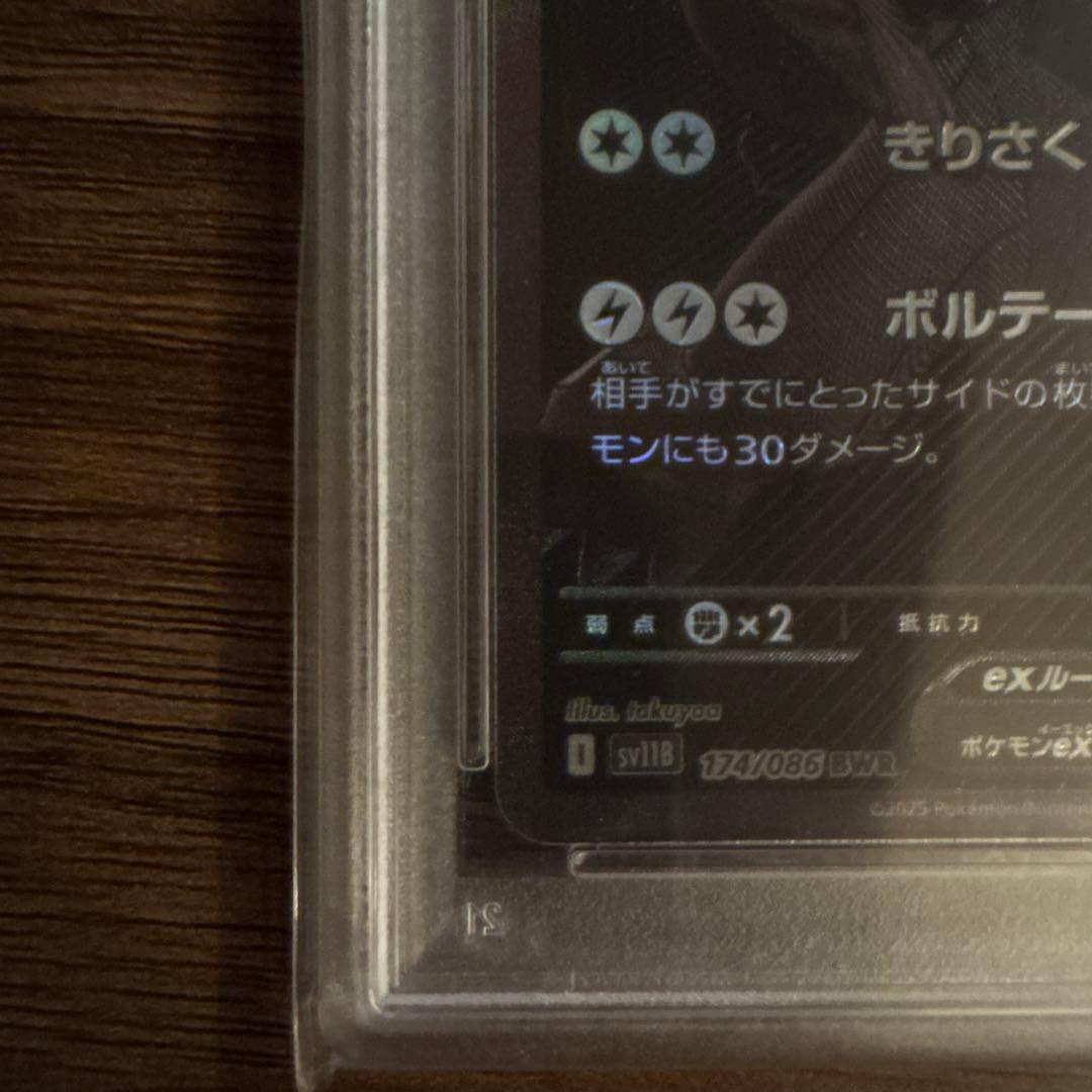 ゼクロムex PSA 10 BW RARE
