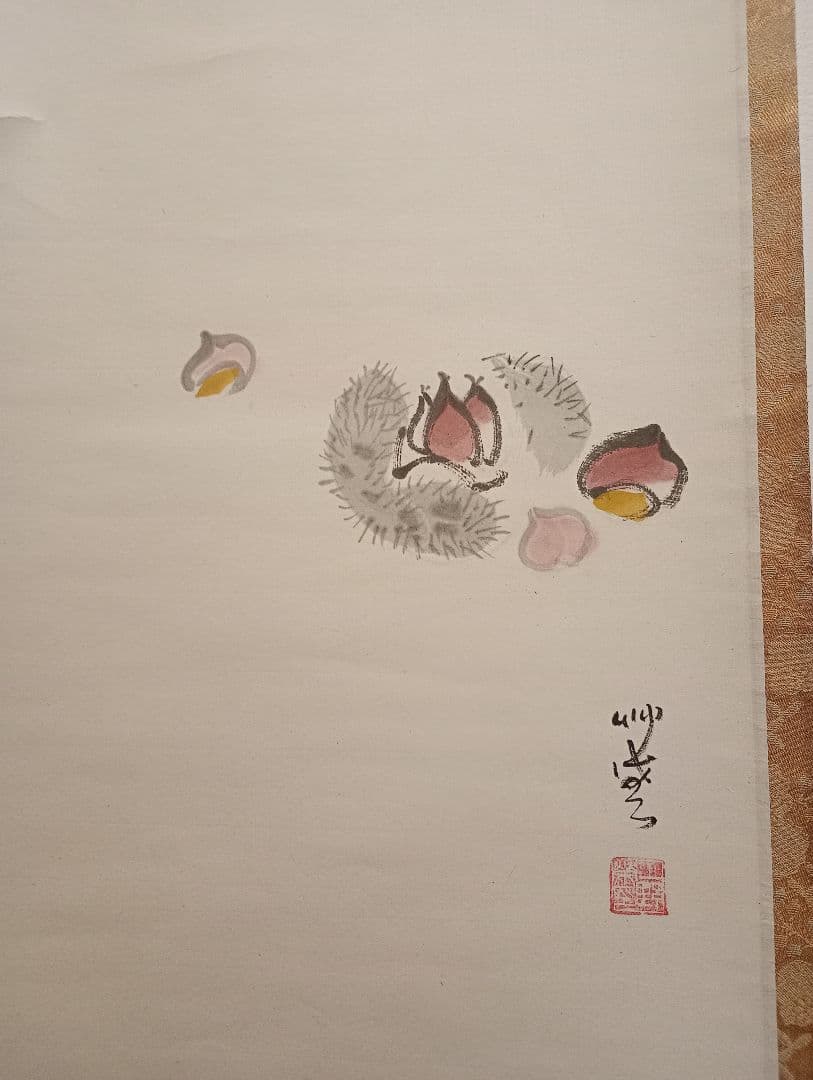 茶道具】前大徳寺朴堂和尚筆 栗画賛『結界自然成』秋 掛け軸 軸