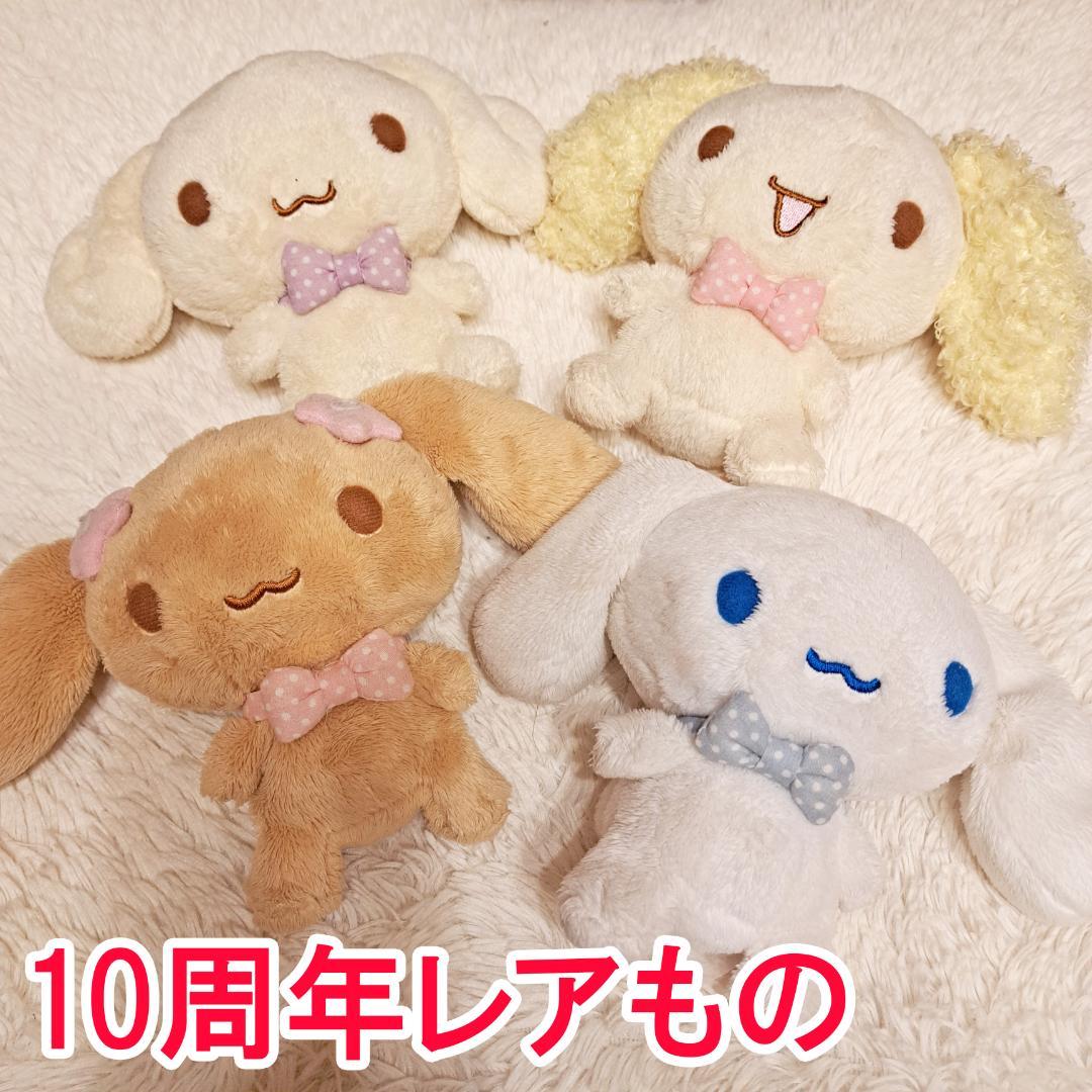 【シナモロール】 10周年 つれてってシナモン ぬいぐるみ シナモロール】 10周年 つれてってシナモン ぬいぐるみ サンリオ