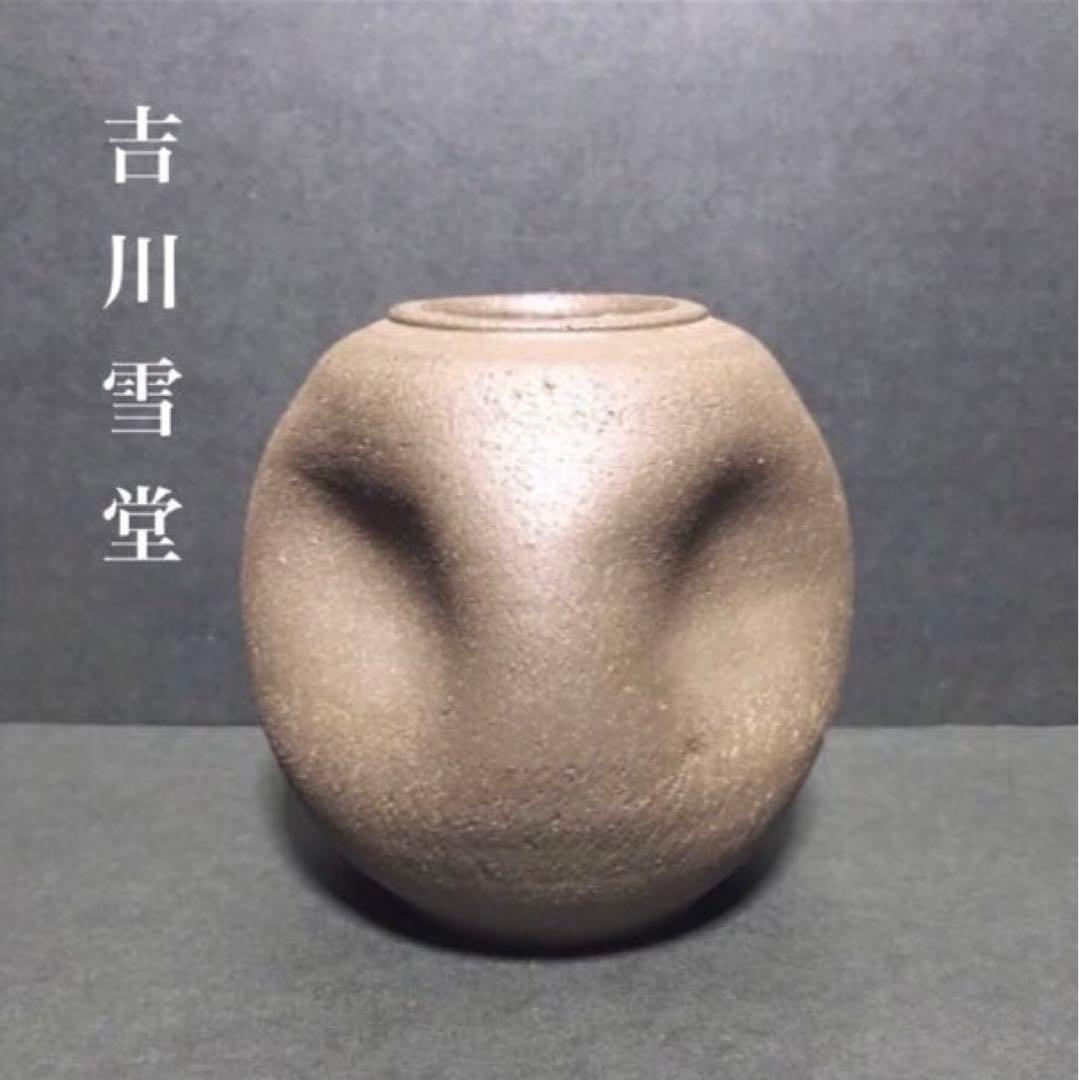 名工 吉川雪堂・常滑焼・レア希少品・花瓶 レア希少品・名工 吉川雪