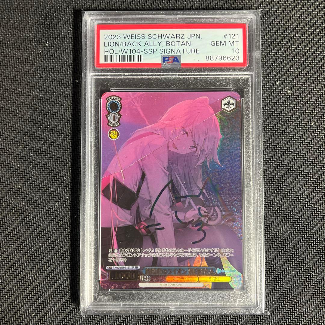 ヴァイスシュヴァルツ ホロライブ 路地裏のライオン 獅白ぼたん SSP