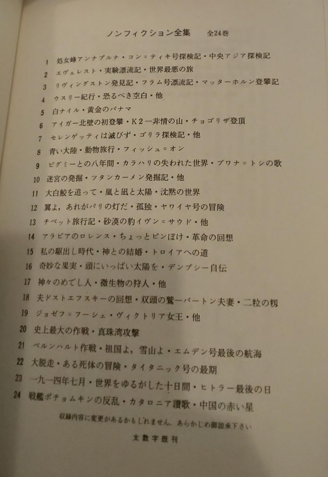 筑摩書房 ノンフィクション全集24巻 ch-ksa.com