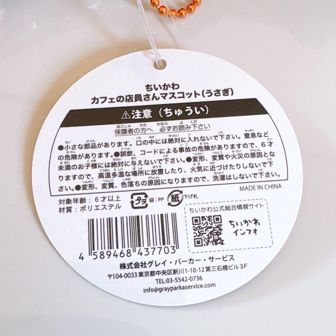 初期 正規品 カフェの店員さんマスコット ちいかわ ハチワレ うさぎ 3体セット