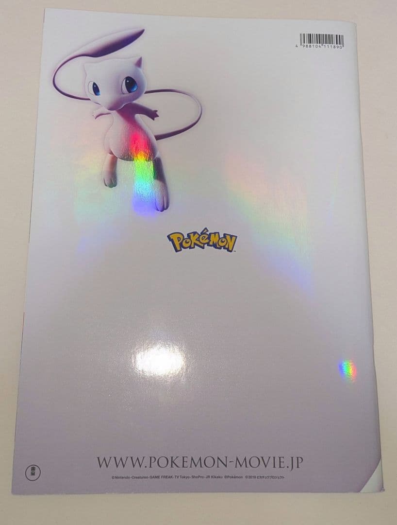 ミュウツーの逆襲 パンフレット　アーマードミュウツー 古代ミュウ　ポケモンカード