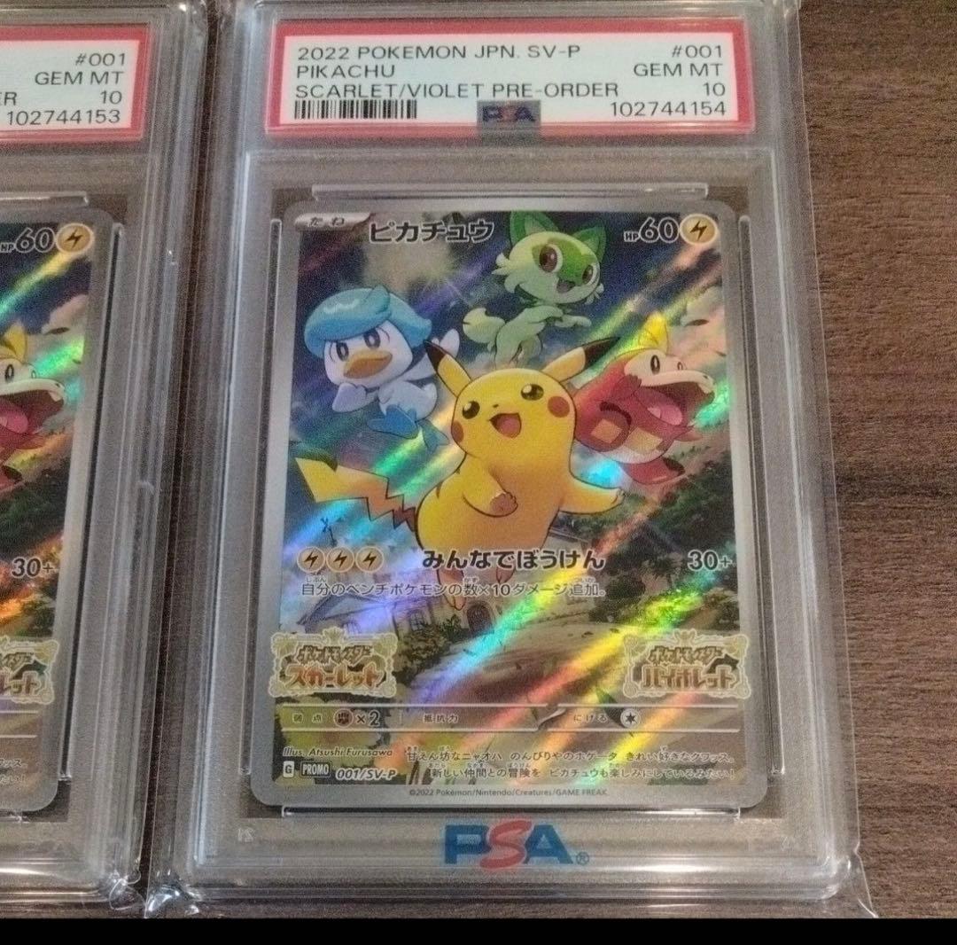 PSA10】 ピカチュウ スカバイ プロモ みんなでぼうけん 4連番 PSA10