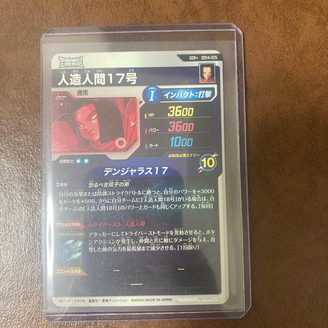 スーパーダイバーズ 人造人間17号 パラレル SDV4–026