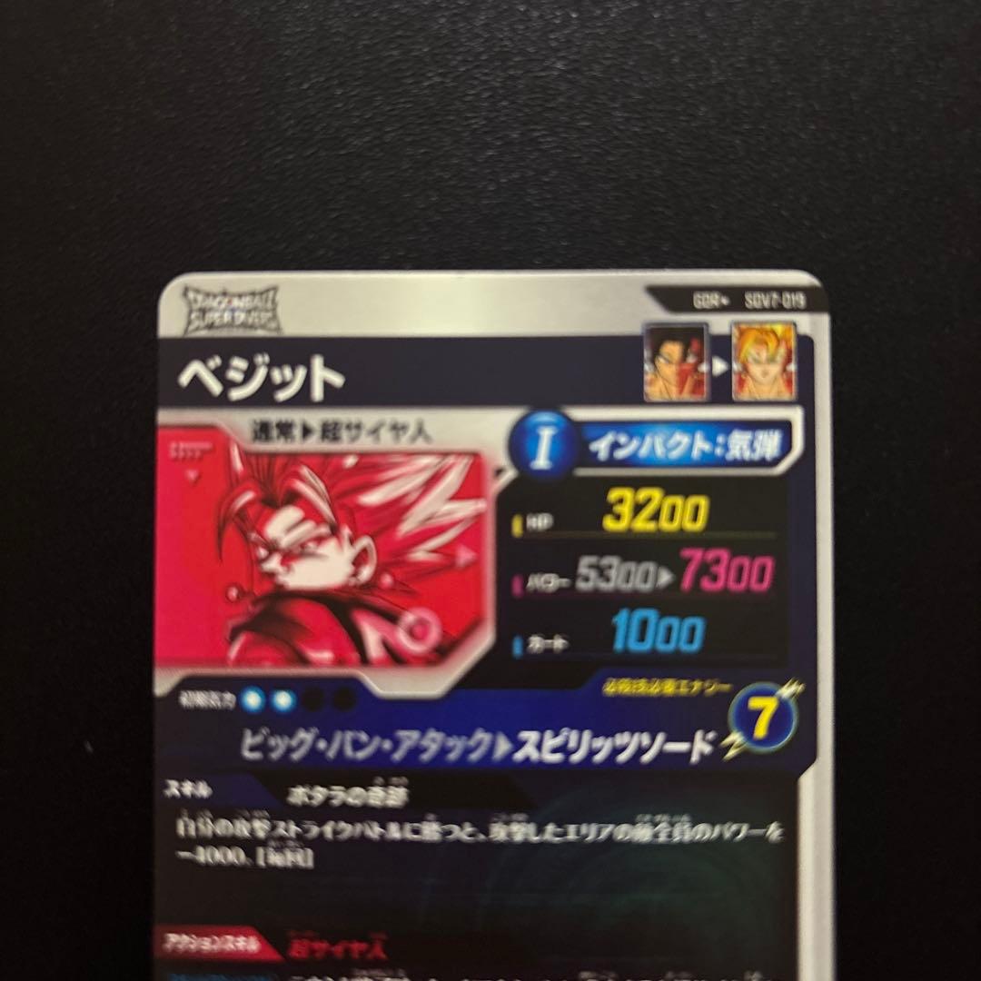 ドラゴンボールスーパーダイバーズ SDV7-019/062 パラレルセット