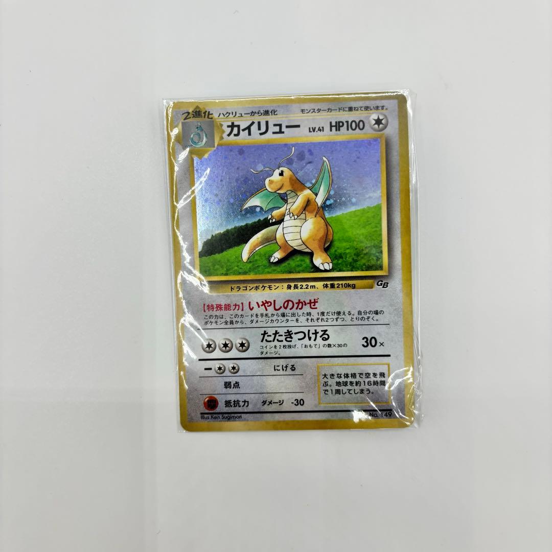 未開封】ポケモンカード 旧裏 カイリュー GBプロモ モンスターボールホロ