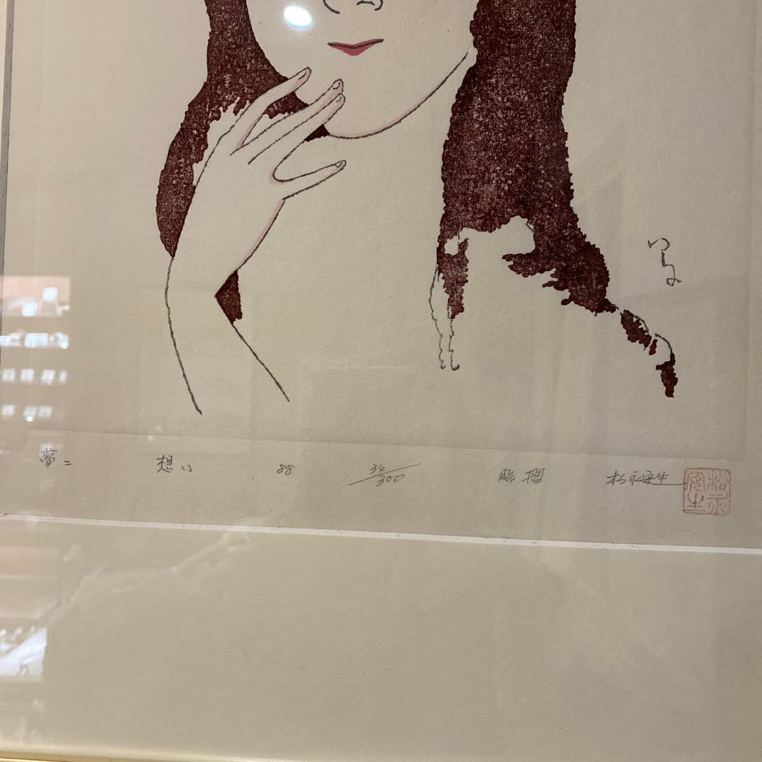 チ*コ様 竹久夢二/版画 模写 複製 「想い」額入り