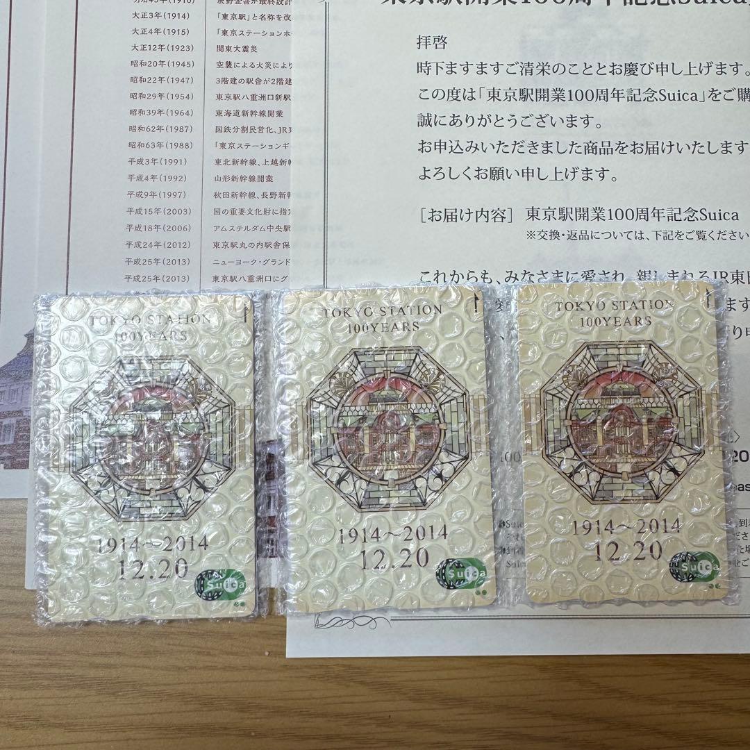 Suica100周年JR東日本　東京駅開業100周年記念のSuica3枚セット