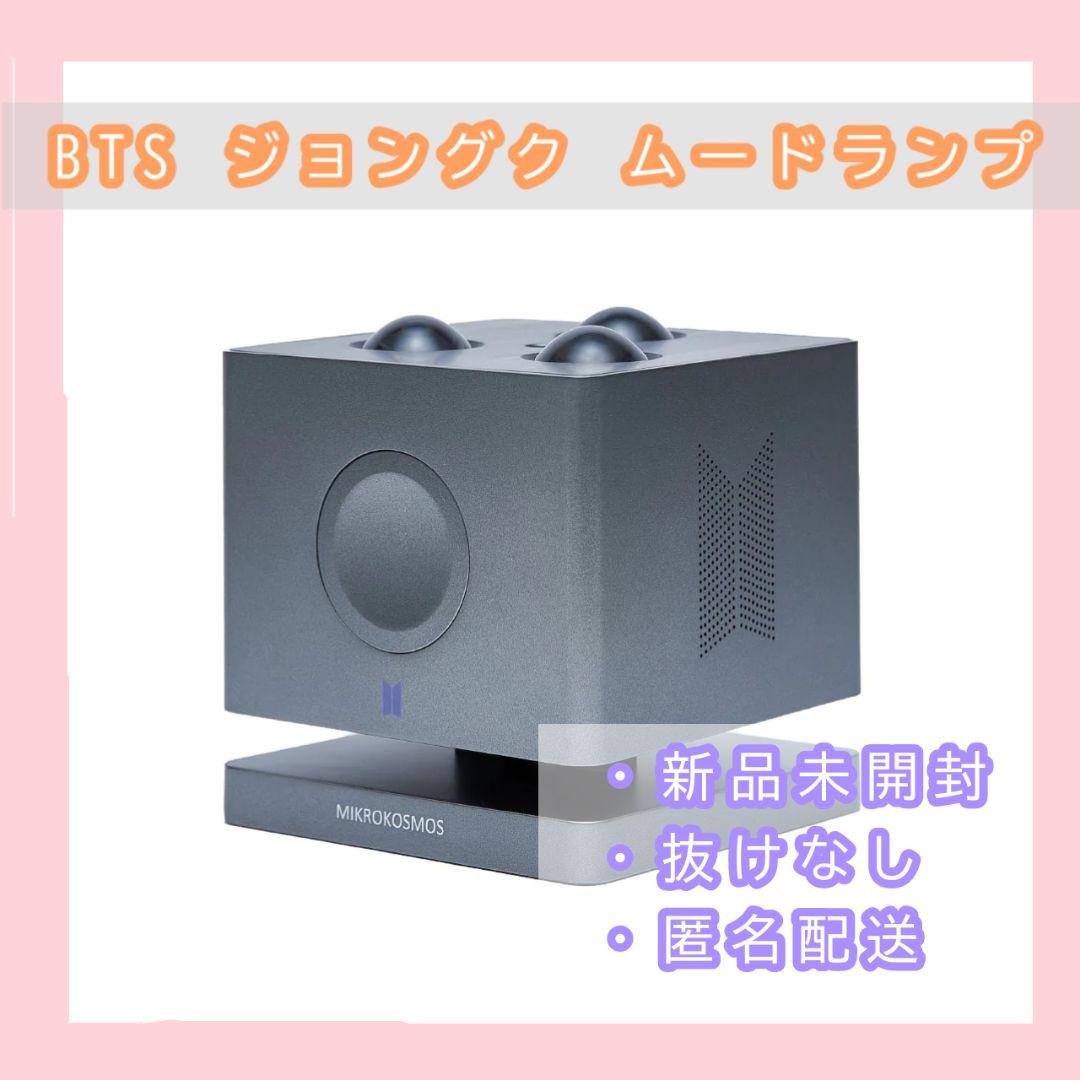 BTS 公式 ムードランプ
