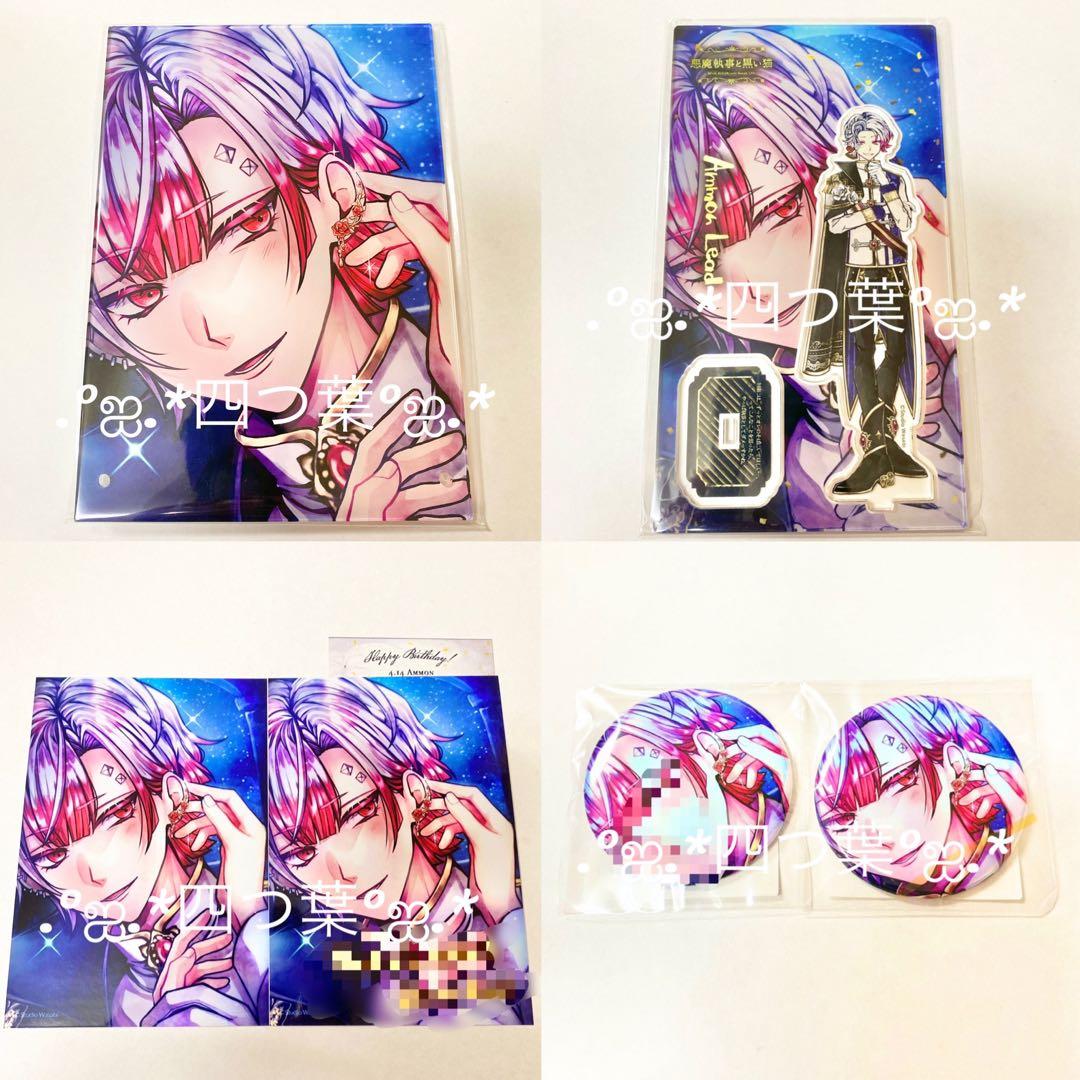 匿名配送】あくねこ アモン バレンタイン Birthdayグッズ2024 - メルカリ