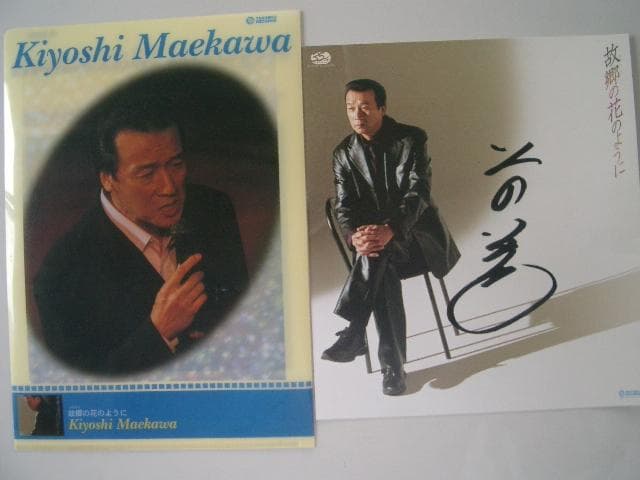 前川清　　直筆サイン色紙・クリアファイルセット