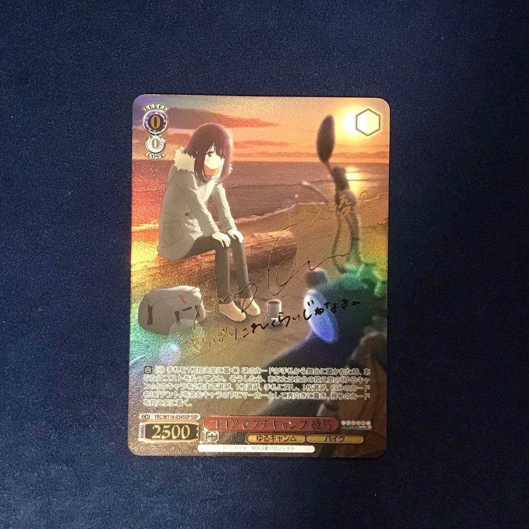 ヴァイスココアでプチキャンプ綾乃ssp サインゆるキャン