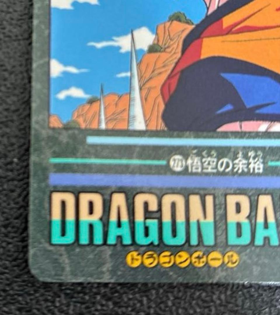 ドラゴンボールZビジュアルアドベンチャー 1995年バンダイ 273 - メルカリ