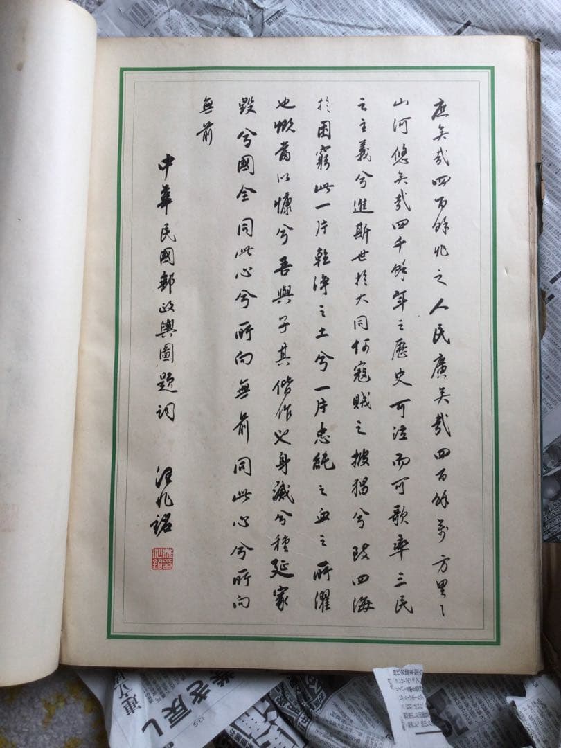 中華民国郵政輿図 古書 古美術 歴史資料 骨董 - メルカリ