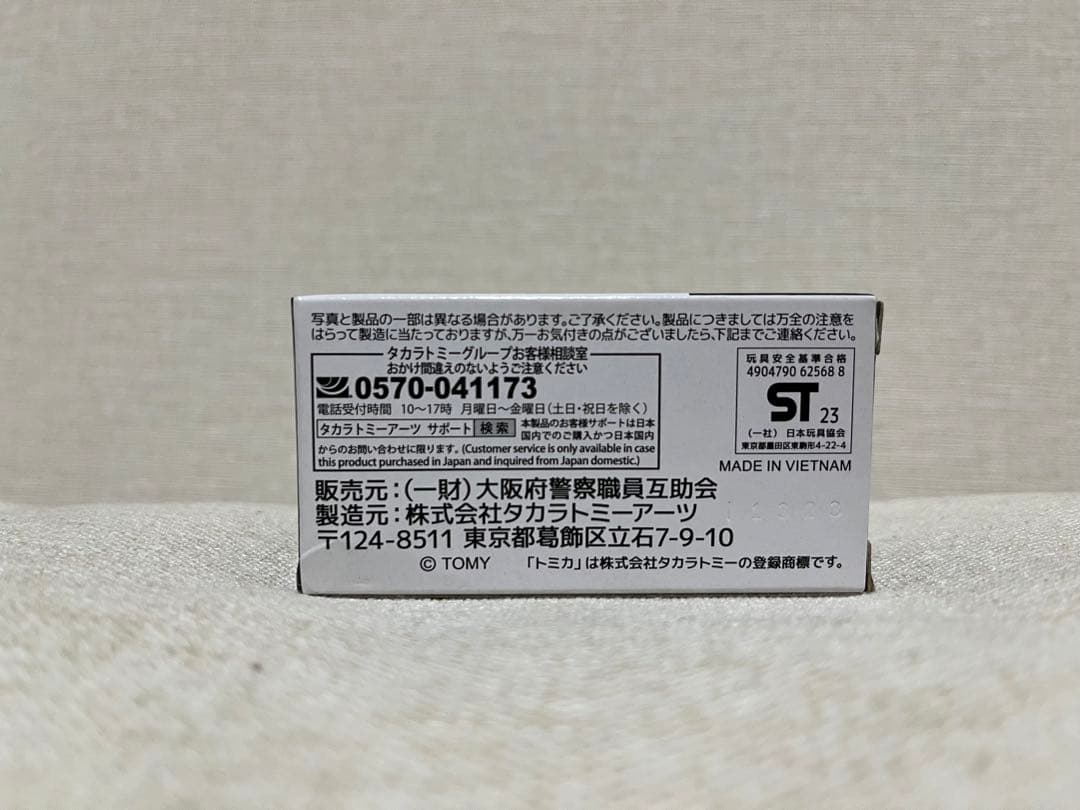 トミカ トヨタクラウン 大阪府警察パトロールカー 3個セット