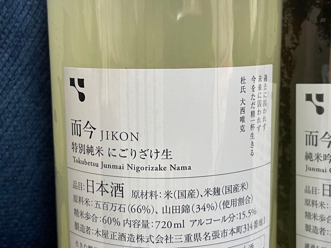 最安値】而今720ml×2本セット 而今にごり生 特別純米&愛山